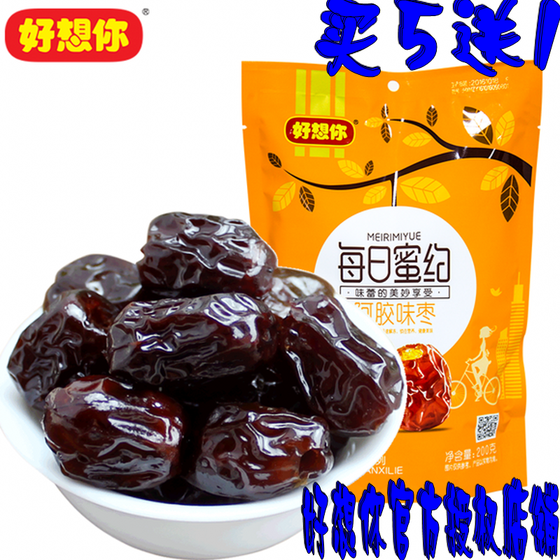 好想妳紅棗 好想妳即食無核棗 阿膠味棗 200克 蜜餞 每日蜜約5送1在類目 零食/堅果/特產, 蜜餞/棗類/梅/果乾, 棗類製品中 - 來自Buy2taobao.com提供專業的淘寶代購服務