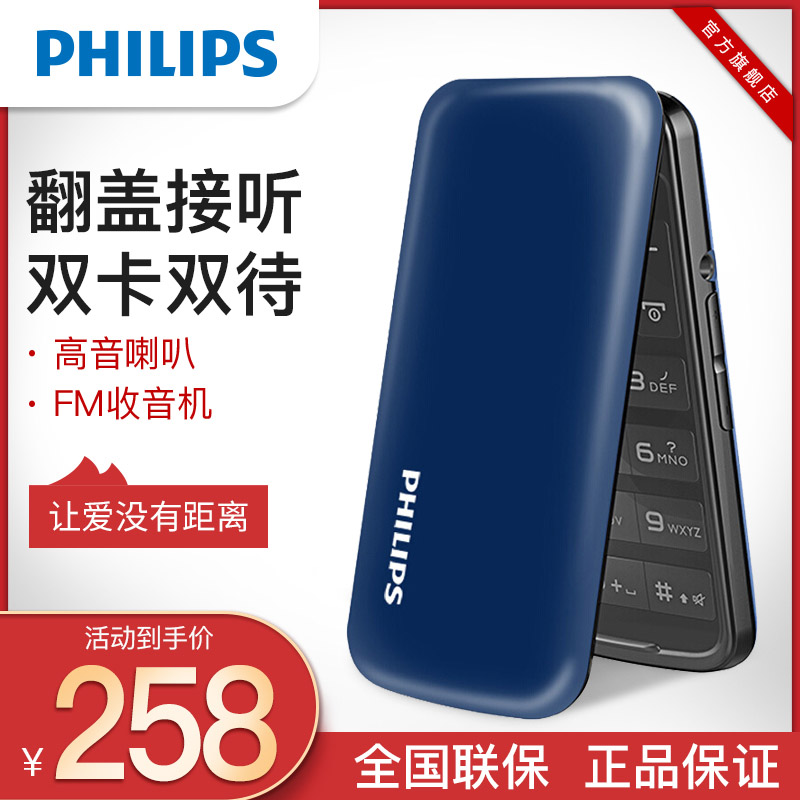 Philips/飛利浦 E255時尚設計 移動聯通2G 雙卡雙待 翻蓋老人手機 學生備用功能機在類目 手機中 - 來自Buy2taobao.com提供專業的淘寶代購服務