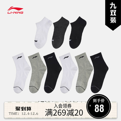 李宁中袜男女同款新款舒适透气袜子成人24-26cm九双装运动袜
