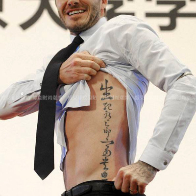 格艾菲小贝中文汉字草书同款纹身贴防水男女仿真刺青纹身贴纸