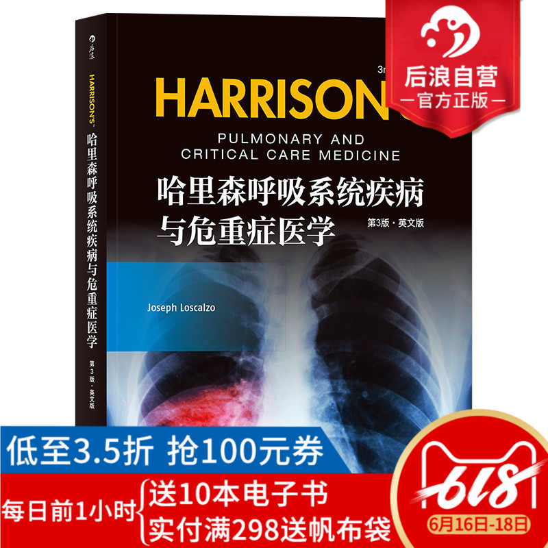 后浪自营 正版现货包邮 哈里森呼吸系统疾病与危重症医学 第3版 英文版 呼吸病学 医学类书籍|ruв категории книги/журнал/газета, медицинского здравоохранения, медицины других - от Buy2taobao.com для оказания профессиональной услуги покупки агента Taobao