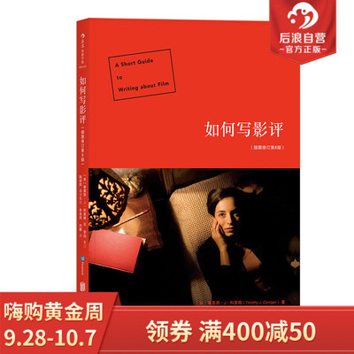 后浪正版 如何写影评 插图修订第8版 影评类书籍 怎样写影评 电影鉴赏评价 看电影的门道 有章可循的初阶指南 电影评论写作