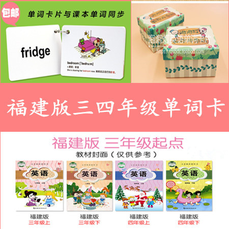 福建版闽教版三四年级上下册小学英语单词卡同步发音启蒙英语卡片|msdalam kategori Kamus elektronik/buku kertas elektronik/alat tulis, Printing Produk, Kad Ucapan/poskad - dari Buy2taobao.com untuk memberikan perkhidmatan ejen Taobao profesional membeli
