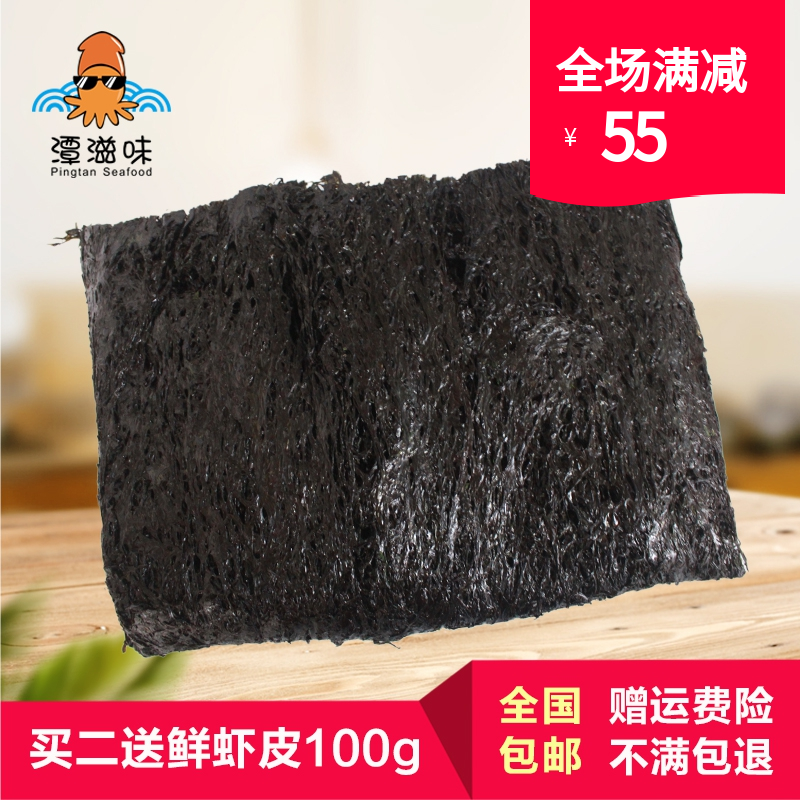 新品福建平潭头水无沙免洗即食泡汤大片散装干货野生烤正紫菜250g在类目 水产肉类/新鲜蔬果/熟食, 海鲜/水产品/制品, 藻类, 紫菜中 - 来自Buy2taobao.com提供专业的淘宝代购服务