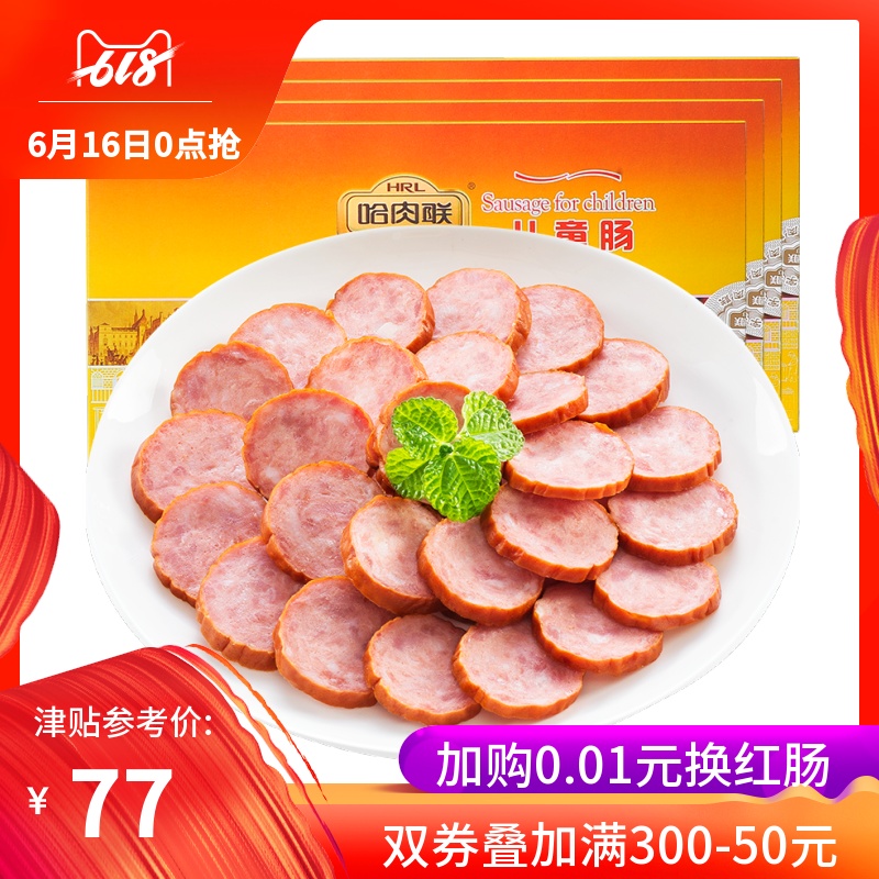 哈肉联儿童肠250g*4哈尔滨红肠东北特产无肥肉丁 盒装香肠腊肠在类目 零食/坚果/特产, 牛肉干/猪肉脯/卤味零食, 猪肉类中 - 来自Buy2taobao.com提供专业的淘宝代购服务