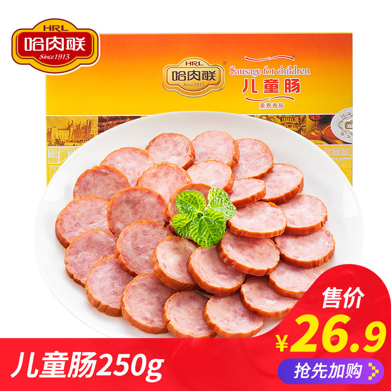 哈肉联【儿童肠250g盒装】 哈尔滨红肠 正宗 儿童肠香肠烤肠在类目 零食/坚果/特产, 牛肉干/猪肉脯/卤味零食, 猪肉类中 - 来自Buy2taobao.com提供专业的淘宝代购服务