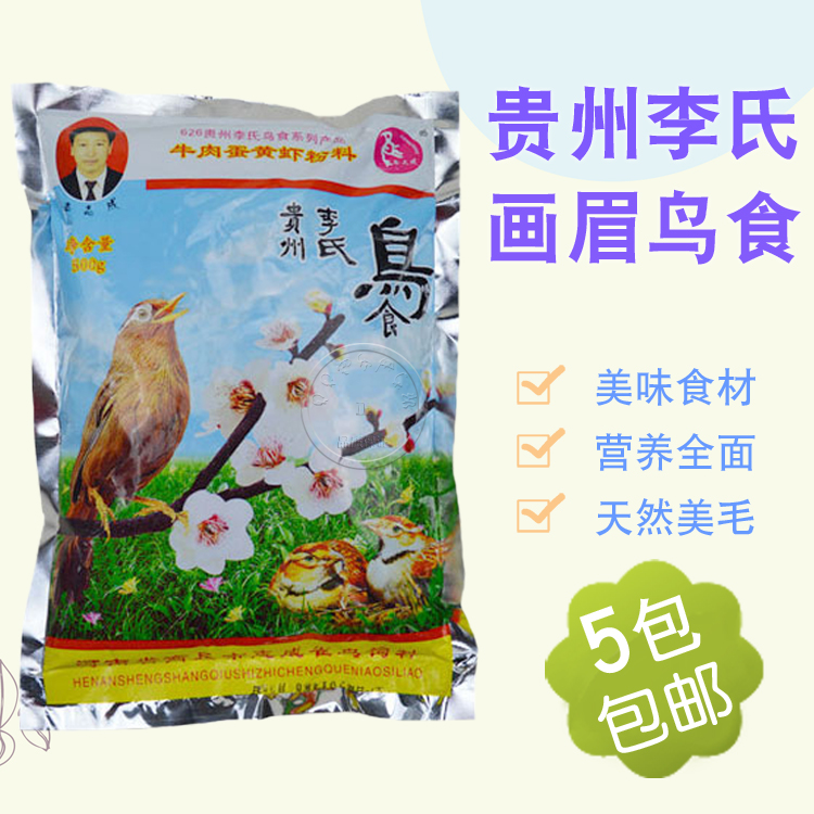 5件包邮贵州李氏鸟食/626画眉鸟食鸟饲料八哥鹩哥黄鹂粮/宠物鸟粮在类目 宠物/宠物食品及用品, 鸟类及用品, 鸟食中 - 来自Buy2taobao.com提供专业的淘宝代购服务