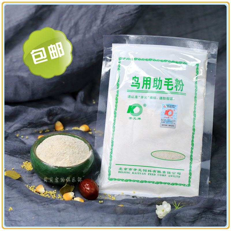 包郵寵物鳥專用助毛粉開元牌鳥食40g換羽啄羽掉毛毛色暗淡在類目 寵物/寵物食品及用品, 鳥類及用品, 鳥食中 - 來自Buy2taobao.com提供專業的淘寶代購服務