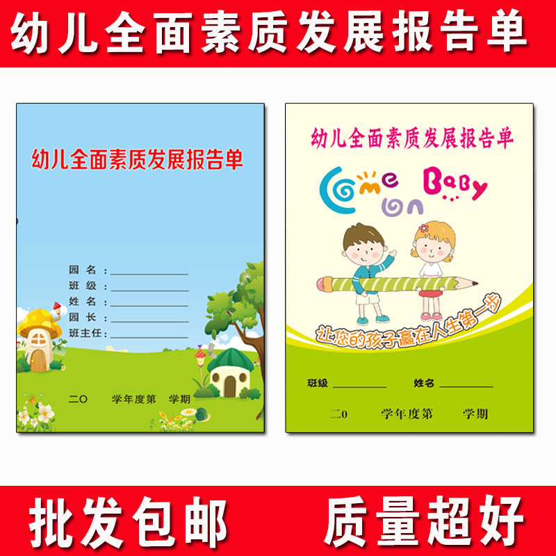 幼儿园成绩单幼儿全面素质发展报告单册通用小学生期末放假通知书在类目 电子词典/电纸书/文化用品, 纸张本册, 奖状/证书中 - 来自Buy2taobao.com提供专业的淘宝代购服务