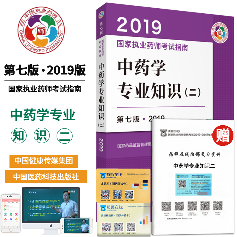 现货 2019年执业药师考试用书 中药执业药师教材 2019国家执业药师考试指南 中药学专业知识(二)执业药师 中药学 执业中药师|msdalam kategori buku/Magazine/akhbar, Exam/bahan pengajaran/tesis, peperiksaan tajuk kelas perubatan dan kesihatan, peperiksaan Pharmacy - dari Buy2taobao.com untuk memberikan perkhidmatan ejen Taobao profesional membeli