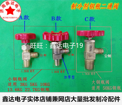 空调加氟瓶阀门 r22制冷剂瓶手阀 二通阀 13.6kg22.7kg等钢瓶角阀