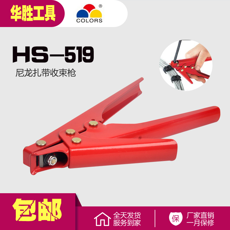 廠家直銷華勝工具尼龍紮帶收束槍工具 HS-519 2.4-9MM紮帶槍在類目 五金/工具, 手動工具, 夾持類工具, 緊線鉗中 - 來自Buy2taobao.com提供專業的淘寶代購服務