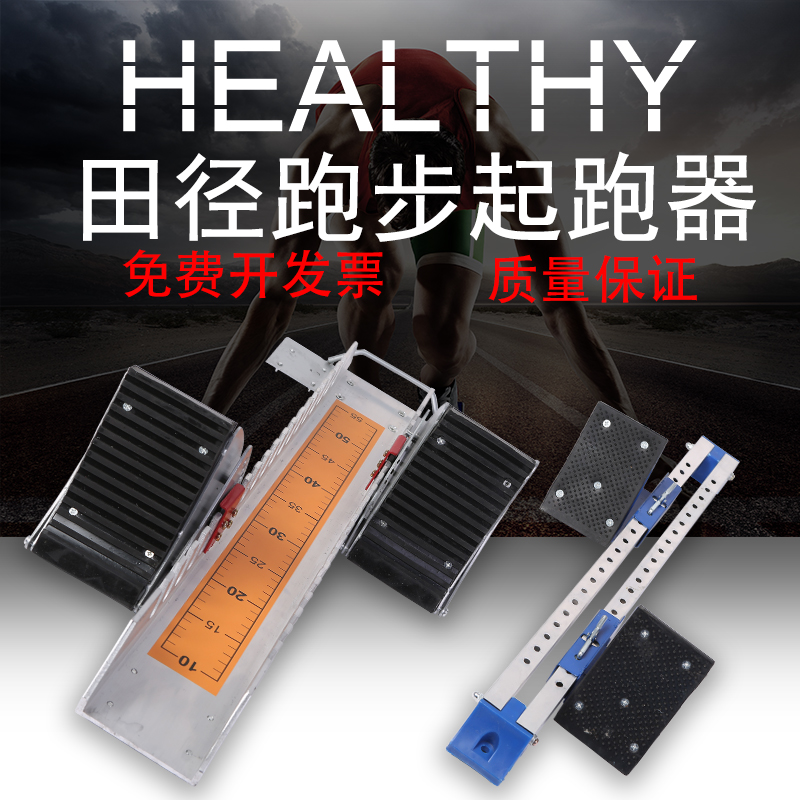 起跑器比賽專用短跑訓練田徑助跑器比賽專用包郵專業跑步起跑器在類目 運動/瑜伽/健身/球迷用品, 田徑運動器材, 起跑器中 - 來自Buy2taobao.com提供專業的淘寶代購服務