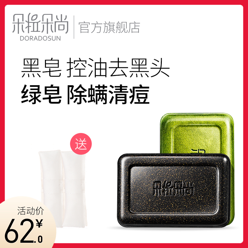 朵拉朵尚除螨皂去黑头皂洗脸洁面收缩毛孔背面部男女手工香皂祛痘在类目 美容护肤/美体/精油, 精油芳疗, 手工皂/精油皂中 - 来自Buy2taobao.com提供专业的淘宝代购服务