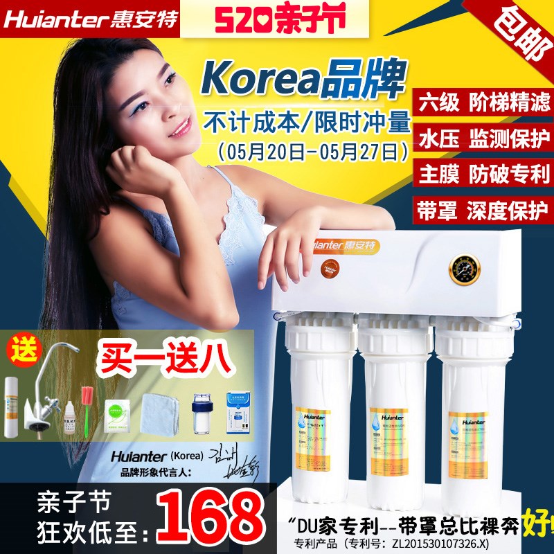 惠安特6级超滤净水器家用厨房直饮机自来水龙头过滤器净水机联保|ruв категории кухонные приборы, чистой воды - от Buy2taobao.com для оказания профессиональной услуги покупки агента Taobao