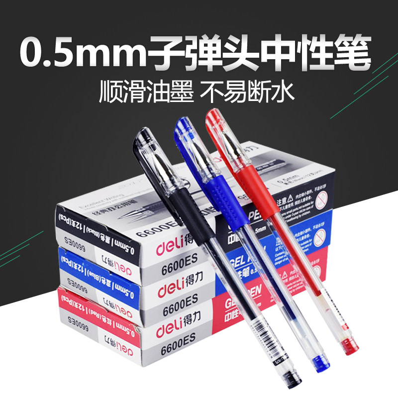 得力文具中性笔0.5签字笔12支 笔芯碳素笔办公用品黑色水笔