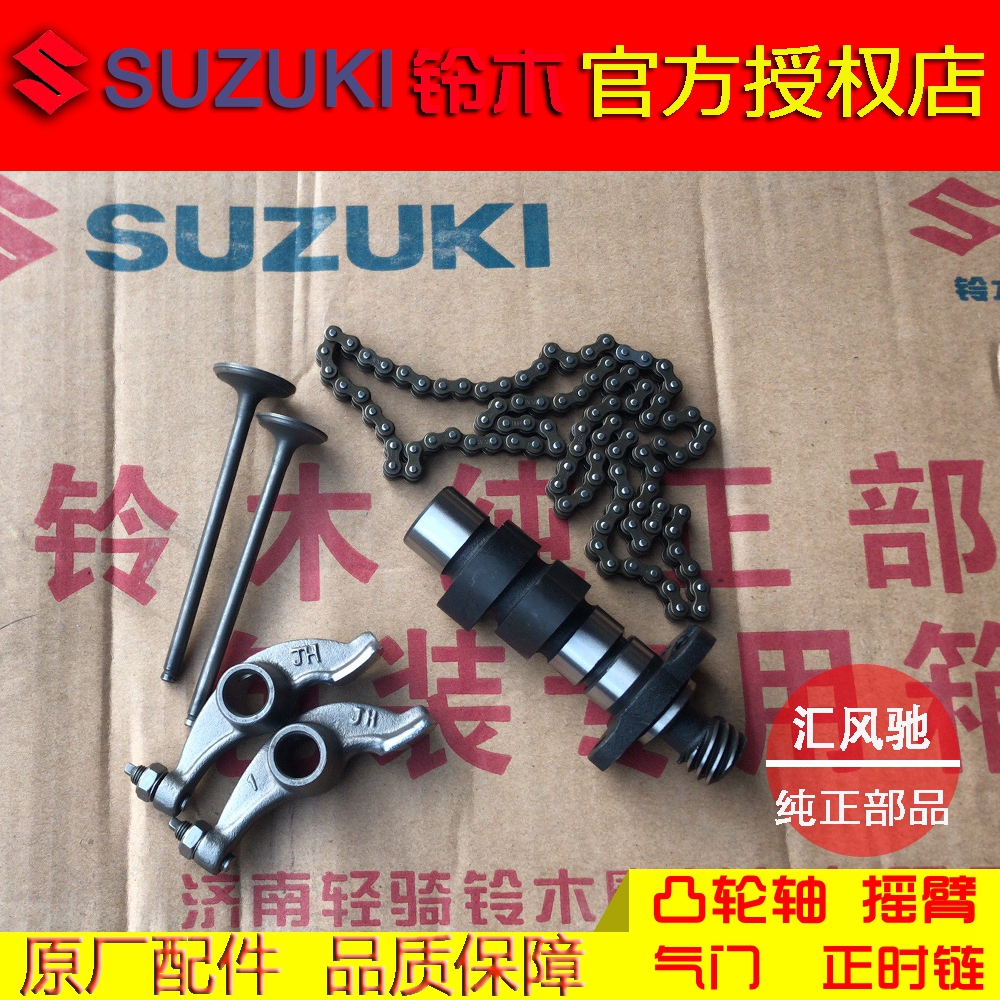 适用铃木美式太子GZ125HS豪爵风暴QS150-A/B凸轮轴摇臂气门正时链在类目 摩托车/装备/配件, 摩托车配件, 摇臂/摆臂轴中 - 来自Buy2taobao.com提供专业的淘宝代购服务