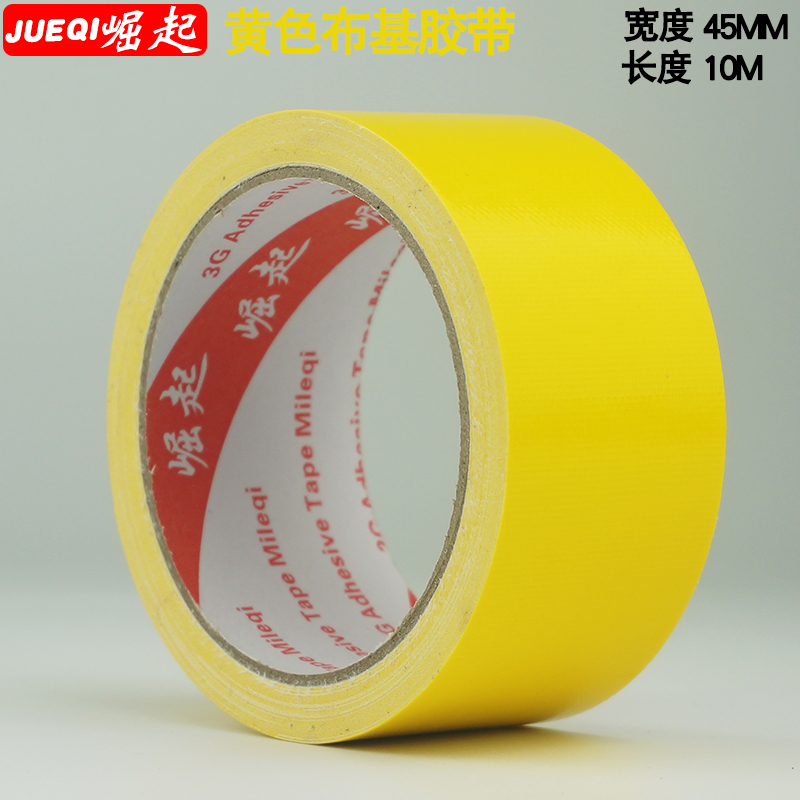 布基胶带 3G黄色 地毯胶布 高粘性单面胶 防水 彩色胶带批发 包邮|ruв категории электронный словарь/электрический бумажных книг/канцелярские принадлежности, клей товаров, лента/ленты/клей - от Buy2taobao.com для оказания профессиональной услуги покупки агента Taobao
