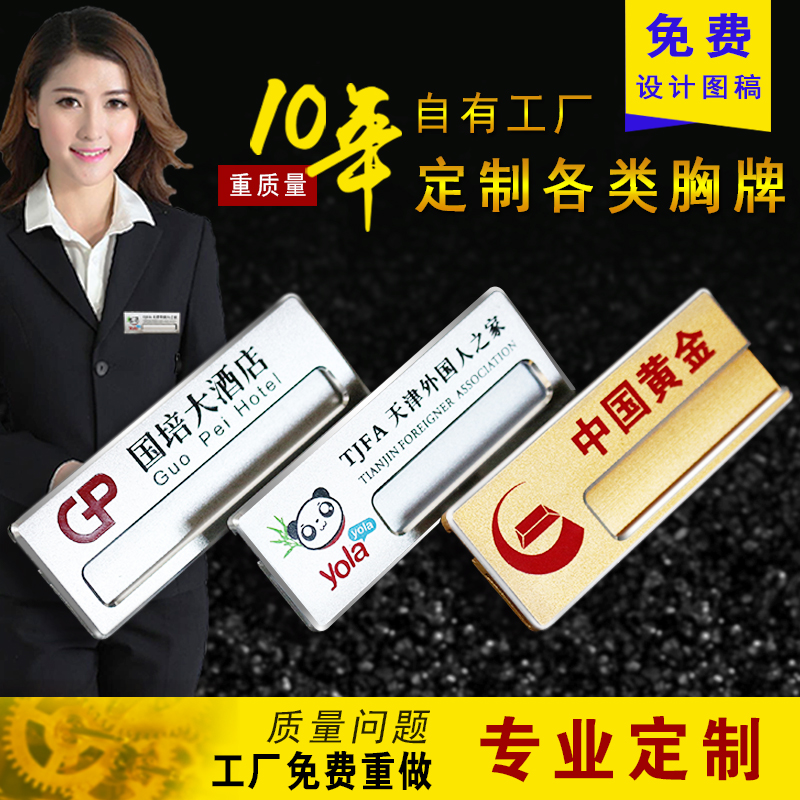 高光铝合金胸牌定做logo可更换工牌金属磁性胸卡插纸胸牌别针式在类目 个性定制/设计服务/DIY, 办公/文具定制, 胸牌定做中 - 来自Buy2taobao.com提供专业的淘宝代购服务