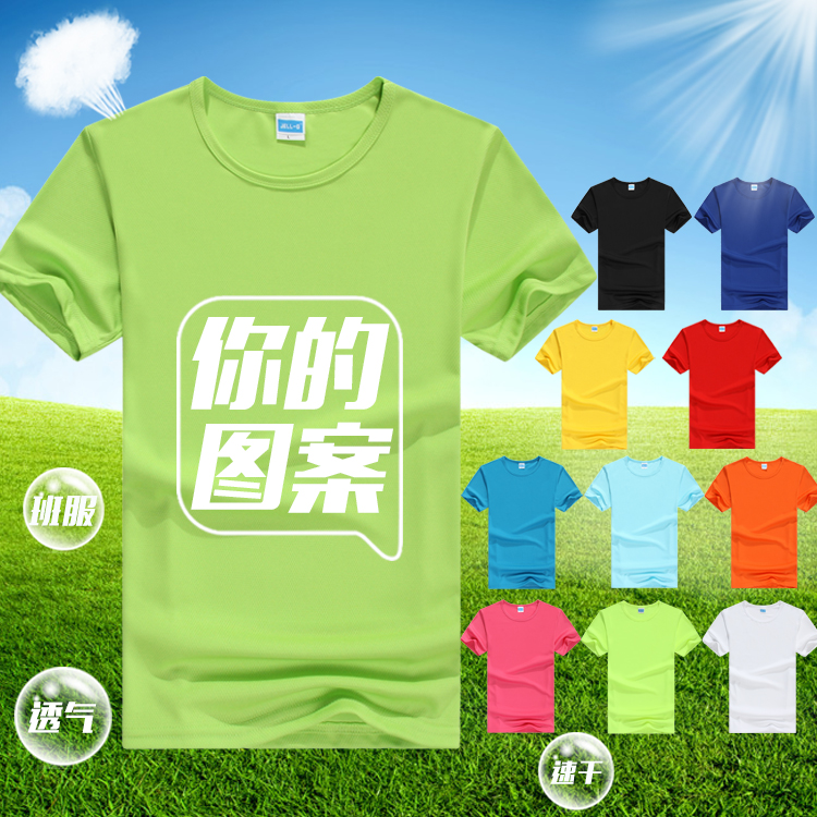 新款速干T恤定制文化衫短袖广告活动衫diy衣服班服定做工衣t恤在类目 个性定制/设计服务/DIY, 服饰箱包定制, 服装定制, T恤印制中 - 来自Buy2taobao.com提供专业的淘宝代购服务