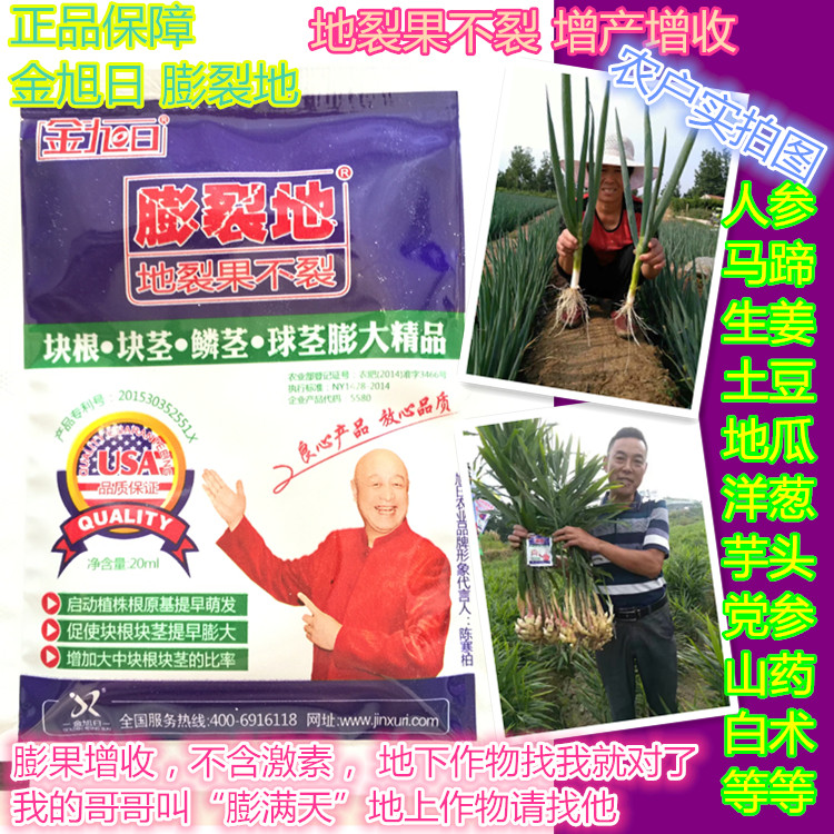 藥材 膨裂地 果實飽滿 光亮增産地下不裂果 花生馬蹄葉面肥包郵在類目 農用物資, 肥料, 葉面肥中 - 來自Buy2taobao.com提供專業的淘寶代購服務