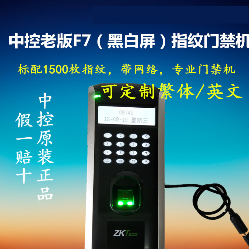 中控科技F7指紋門禁壹體機F7老版黑白屏門禁機可定制英文繁體在類目 辦公設備/耗材/相關服務, 門禁考勤器材, 考勤門禁中 - 來自Buy2taobao.com提供專業的淘寶代購服務