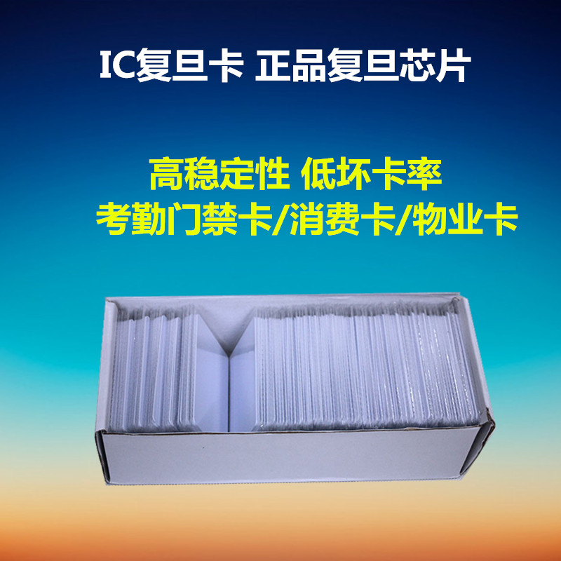 IC卡 门禁卡考勤卡 IC射频卡 国产复旦芯片IC薄卡 售饭卡消费卡在类目 办公设备/耗材/相关服务, 门禁考勤器材, 考勤机配件中 - 来自Buy2taobao.com提供专业的淘宝代购服务