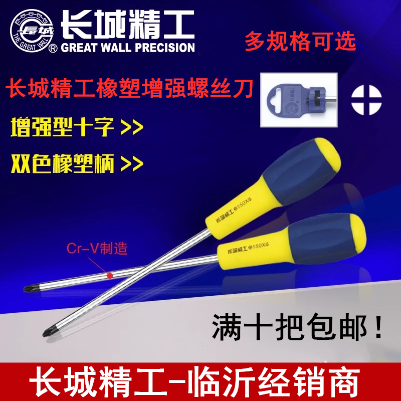 长城精工橡塑增强柄螺丝刀CR-V十字梅花螺丝刀一字平口螺丝刀改锥在类目 自行车/骑行装备/零配件, 自行车修车工具, 螺丝刀中 - 来自Buy2taobao.com提供专业的淘宝代购服务