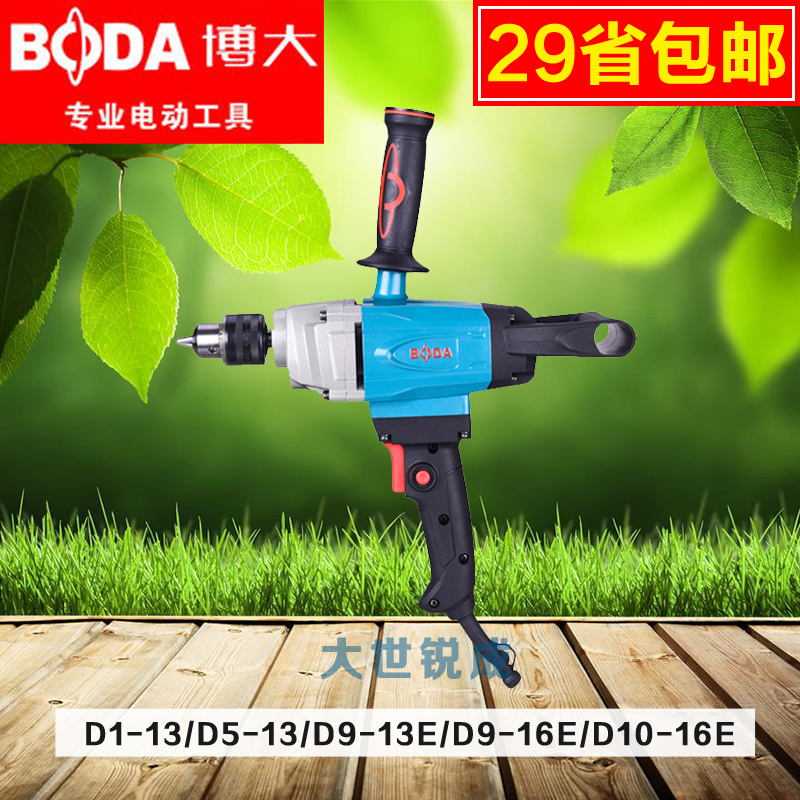 博大D9-16E飛機鑽D5-13E攪拌機D1-13手電鑽電動工具在類目 五金/工具, 電動工具, 電鑽中 - 來自Buy2taobao.com提供專業的淘寶代購服務