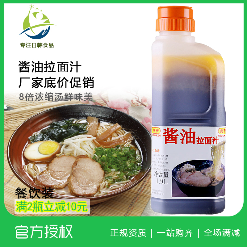包邮日本食研酱油拉面汁1.9L豚骨猪骨日式寿司料理拉面汁味千拉面在类目 粮油米面/南北干货/调味品, 调味品/果酱/沙拉, 调味酱, 酱类调料中 - 来自Buy2taobao.com提供专业的淘宝代购服务