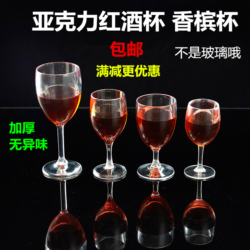 亚克力PC红酒杯洋酒杯食用级塑料葡萄酒杯香槟杯酒杯高脚杯欧式在类目 餐饮具, 酒壶/酒杯/酒具, 酒杯中 - 来自Buy2taobao.com提供专业的淘宝代购服务