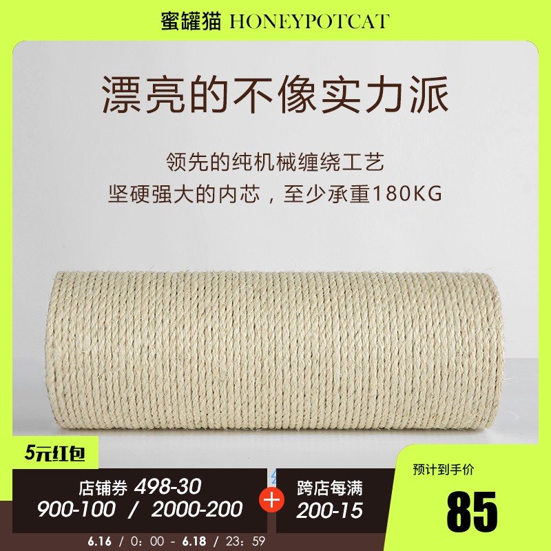 蜜罐猫 猫爬架剑麻柱 猫爬架配件diy 剑麻柱替换在类目 宠物/宠物食品及用品, 猫/狗玩具, 猫爬架中 - 来自Buy2taobao.com提供专业的淘宝代购服务