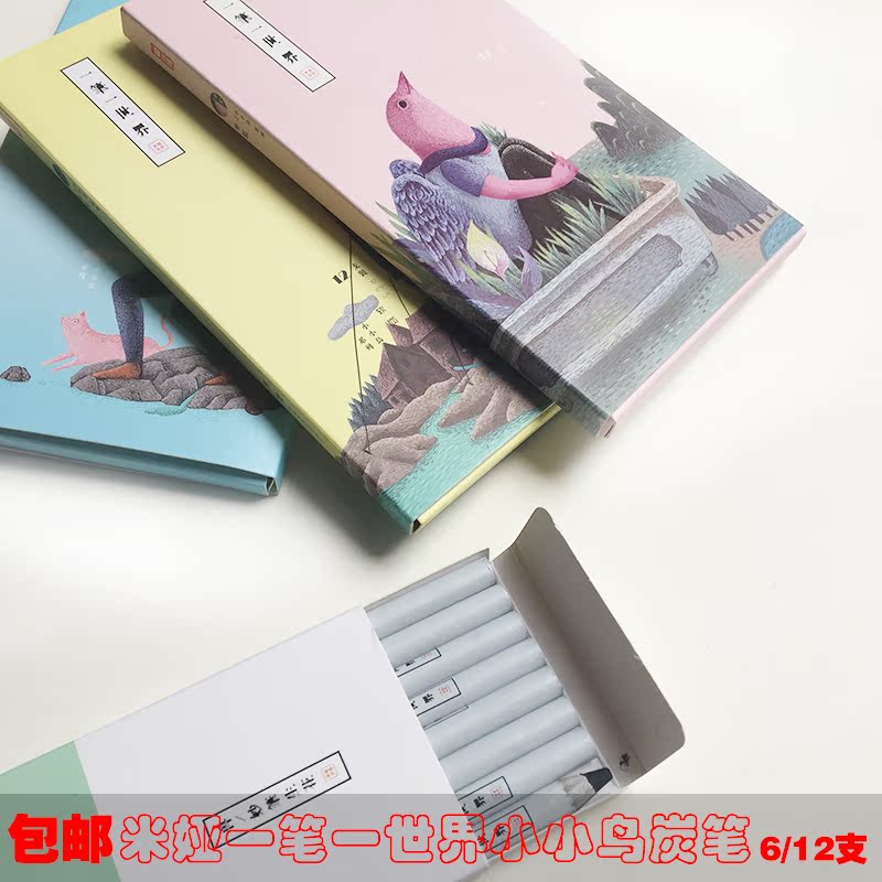 包邮 米娅一笔一世界2017小小鸟炭笔套装素描碳笔软炭 6支/12支装|msdalam kategori Kamus elektronik/buku kertas elektronik/alat tulis, alat lukisan/kayu dicat/bekalan Calligraphy, lakaran/bertulis Plain - dari Buy2taobao.com untuk memberikan perkhidmatan ejen Taobao profesional membeli