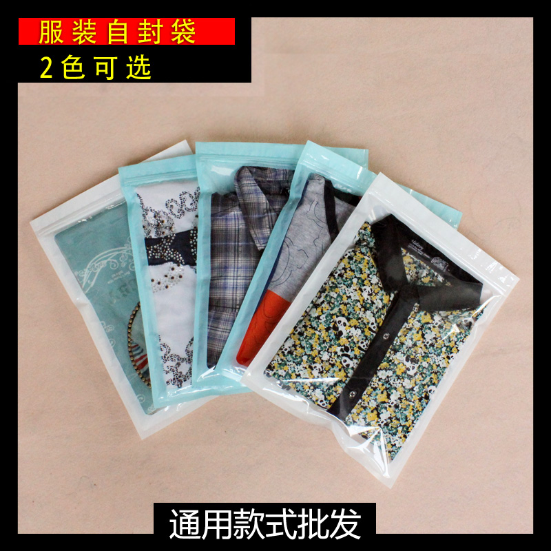 通用服裝袋子包裝袋自封裝毛巾打底褲T恤衣服襯衫塑料包裝袋定制在類目 辦公設備/耗材/相關服務, 包裝設備/標牌及耗材, 禮品袋/塑料袋中 - 來自Buy2taobao.com提供專業的淘寶代購服務