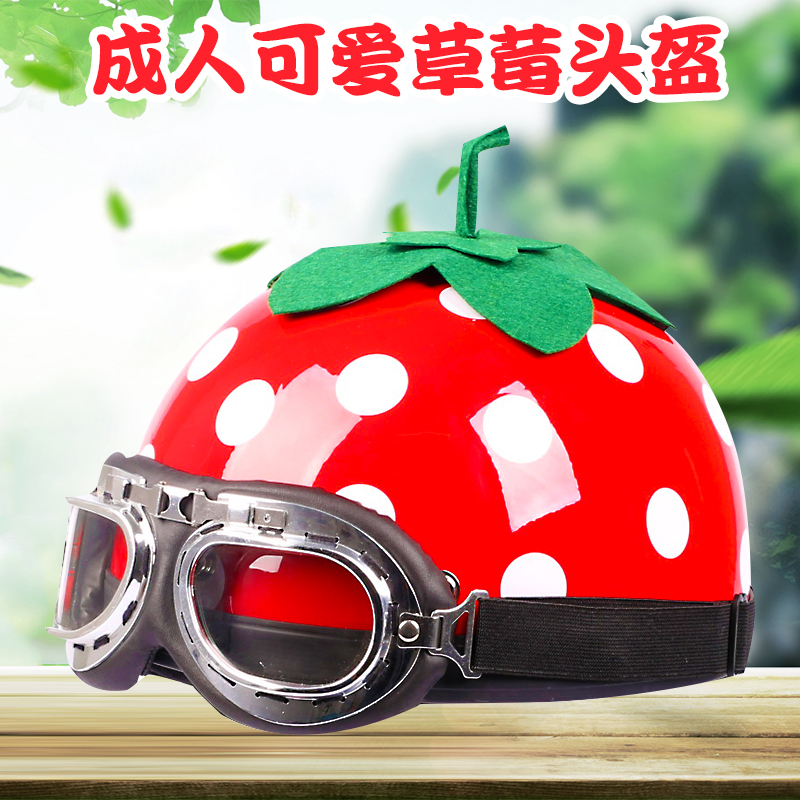 VAR草莓电动摩托车头盔女士四季通用可爱电瓶车哈雷夏季安全帽在类目 摩托车/装备/配件, 摩托车骑士装备, 摩托车头盔中 - 来自Buy2taobao.com提供专业的淘宝代购服务
