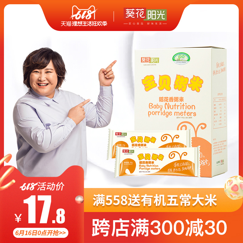 葵花阳光 宝贝粥米大米 儿童稻花香粥米宝宝粥米五常米225g|ruв категории зерно риса/север и Юг сухих грузов/приправы, метров/муки/зерновые, метров в категории, рис - от Buy2taobao.com для оказания профессиональной услуги покупки агента Taobao