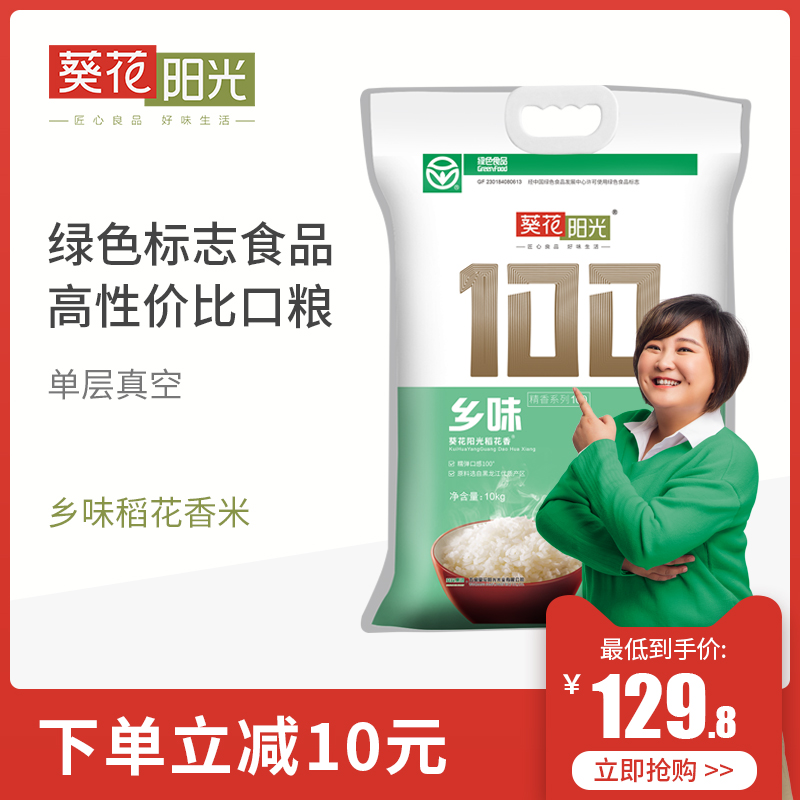 葵花阳光农场 乡味 东北稻花香大米10kg 黑龙江东北大米 20斤新米|ruв категории зерно риса/север и Юг сухих грузов/приправы, метров/муки/зерновые, метров в категории, рис - от Buy2taobao.com для оказания профессиональной услуги покупки агента Taobao