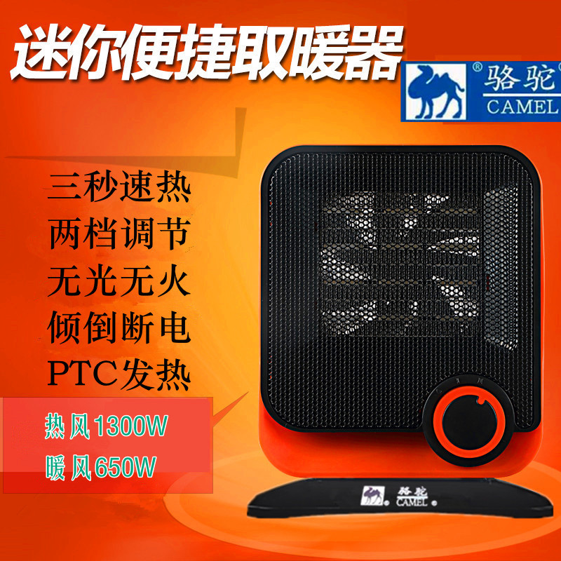 camel Heaters Office small-scale Heater household Electric heating Electric heating Mini desktop Thermal Fanin the Home Daily , Thermal paste/Warmers/Warmers , Heater category - from Buy2taobao.com to provide professional Taobao agent buy service