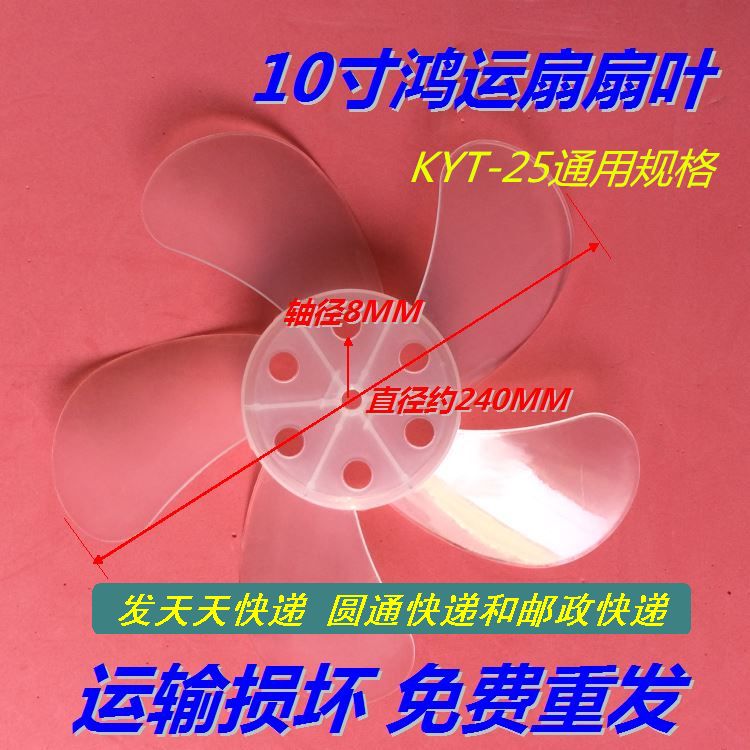 鴻運扇台扇風葉片10寸電風扇電扇葉片配件萬寶風扇配件 轉頁扇葉在類目 生活電器, 生活家電配件, 其他生活家電配件中 - 來自Buy2taobao.com提供專業的淘寶代購服務