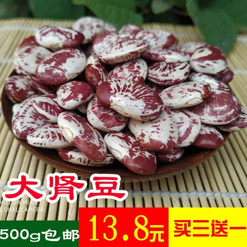 荷包豆大肾豆花芸豆五谷杂粮大腰豆500g散装包邮在类目 粮油米面/南北干货/调味品, 米/面粉/杂粮, 豆类, 其它中 - 来自Buy2taobao.com提供专业的淘宝代购服务
