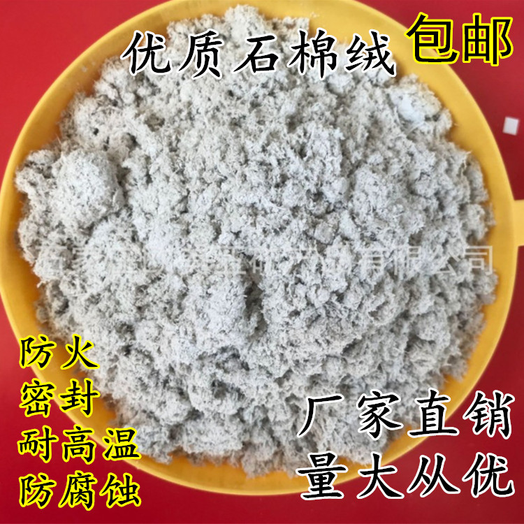 石棉绒纤维保温堵漏抹面料长绒防火密封隔热水泥石棉粉灰套管封堵在类目 基础建材, 隔热材料, 管道隔热保温套中 - 来自Buy2taobao.com提供专业的淘宝代购服务