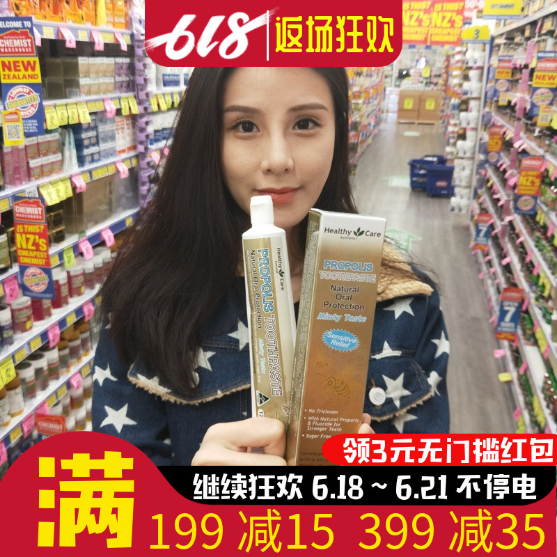 澳洲healthy care HC蜂胶牙膏 清洁去牙渍抗敏感进口牙膏120g在类目 洗护清洁剂/卫生巾/纸/香薰, 洗发沐浴/个人清洁, 口腔护理, 牙膏中 - 来自Buy2taobao.com提供专业的淘宝代购服务