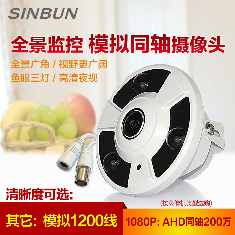 星邦模拟全景摄像头夜视 同轴高清1080p广角超市考场监控器摄像机在类目 电子/电工, 监控器材及系统, 监控摄像机, 红外摄像机中 - 来自Buy2taobao.com提供专业的淘宝代购服务