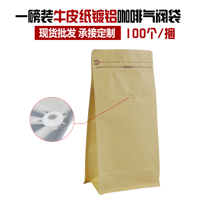 包邮 一磅装牛皮纸镀铝咖啡袋带气阀八边封袋平底袋咖啡豆包装袋在类目 餐饮具, 咖啡器具, 咖啡滤纸中 - 来自Buy2taobao.com提供专业的淘宝代购服务