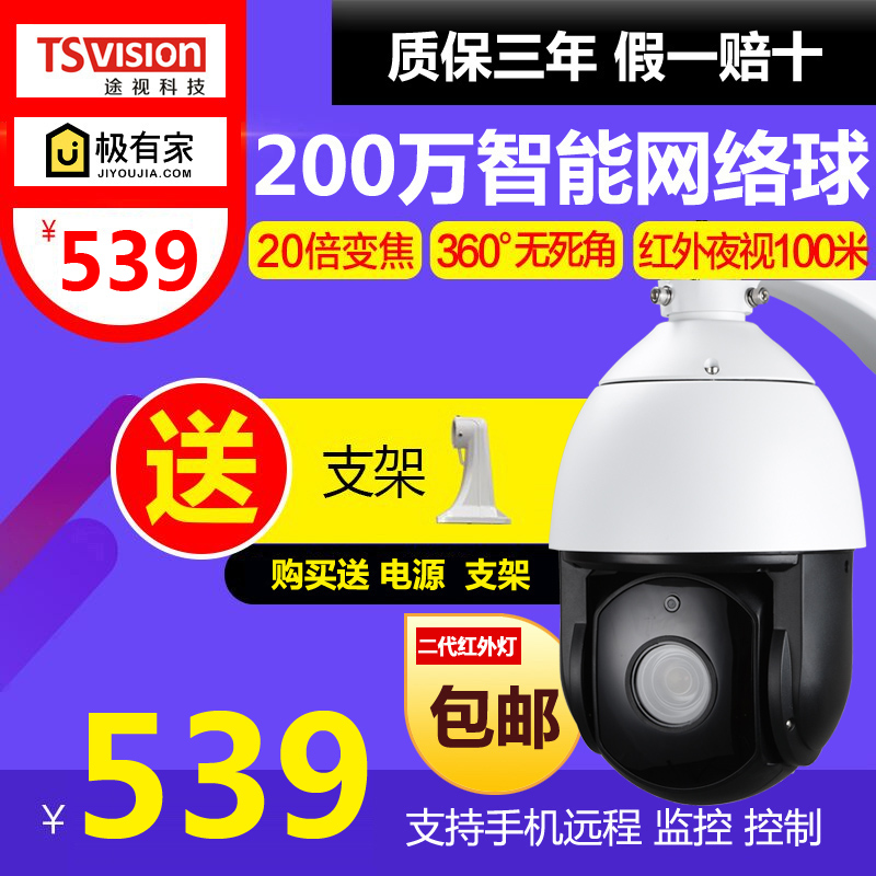 途視200萬1080P中高速監控球機 高清網絡紅外雲台變焦球型攝像頭在類目 電子/電工, 監控器材及系統, 監控攝像機, 球型攝像機中 - 來自Buy2taobao.com提供專業的淘寶代購服務
