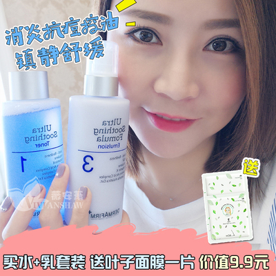 修复舒缓还你平滑肌 萧萧推荐Dermafirm德妃紫苏水乳套装补水保湿