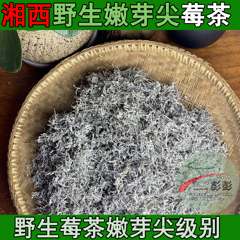 湘西純野生莓茶龍須嫩芽尖茅岩黴茶咽喉黴茶長壽藤茶250g包郵在類目 水產肉類/新鮮蔬果/熟食, 新鮮蔬菜/蔬菜製品, 新鮮蔬菜, 其它中 - 來自Buy2taobao.com提供專業的淘寶代購服務