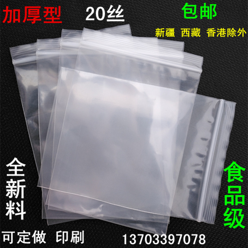 加厚pe自封口袋25cm*35cm*20丝 夹链透明密封包装袋 自封口食品袋在类目 电子词典/电纸书/文化用品, 印刷制品, 夹链自封袋中 - 来自Buy2taobao.com提供专业的淘宝代购服务