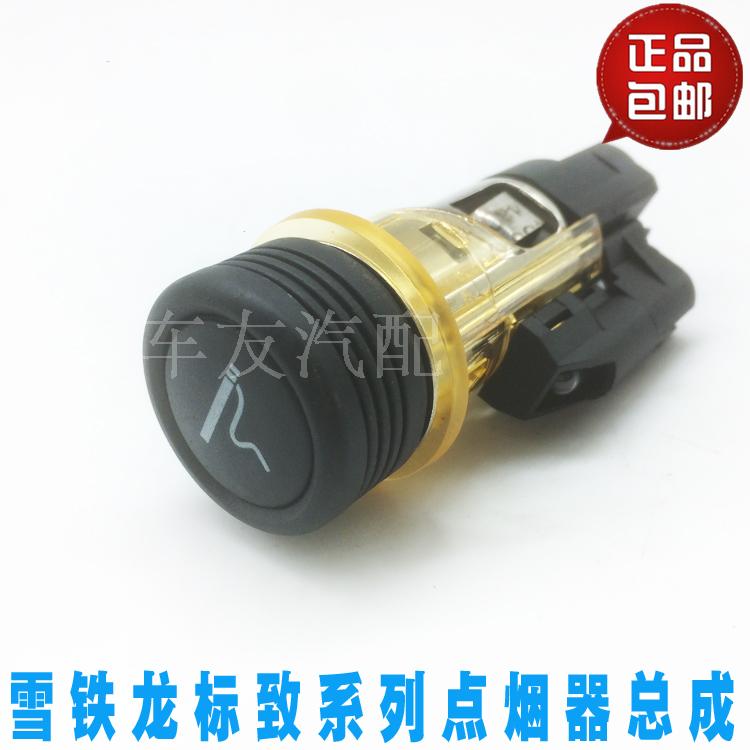 东风标致307 408 206 308 世嘉爱丽舍C2 C4L点烟器 总成 标志原装在类目 汽车/用品/配件/改装, 汽车影音/车用电子/电器, 车用电子/电器, 车用点烟器中 - 来自Buy2taobao.com提供专业的淘宝代购服务