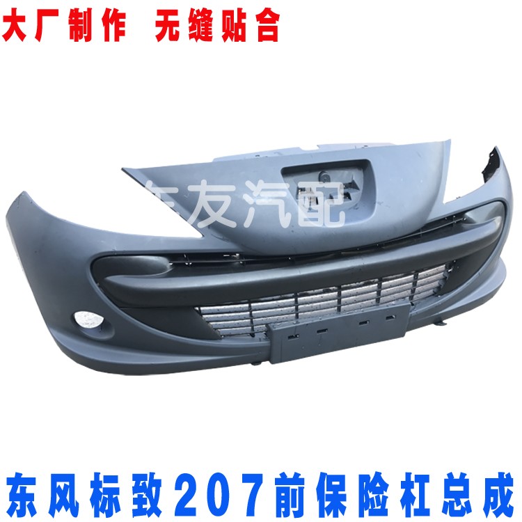 标致207 前保险杠 前杠 前杠皮 车前包围 前护杠 杠总成 杠皮标志|ruв категории автомобиль/товаров/аксессуары/переоснащение, автозапчасти, бампер - от Buy2taobao.com для оказания профессиональной услуги покупки агента Taobao